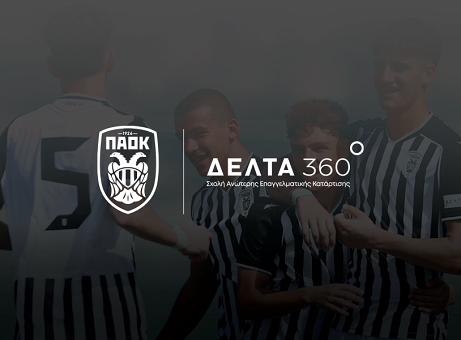 ΣΑΕΚ (ΙΕΚ) ΔΕΛΤΑ 360 - ΠΑΕ ΠΑΟΚ Ανανέωση συνεργασίας
