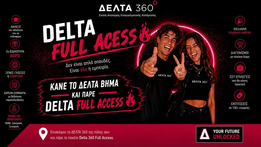 Κάνε το ΔΕΛΤΑ ΒΗΜΑ και πάρε DELTA Full Access