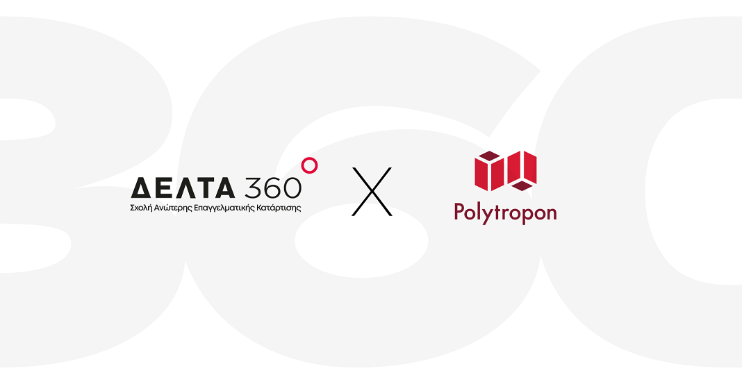 Εκπαιδευτική συνεργασία Polytropon X ΣΑΕΚ (ΙΕΚ) ΔΕΛΤΑ 360