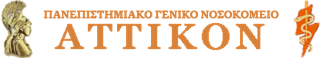ΑΤΤΙΚΟΝ ΝΟΣΟΚΟΜΕΙΟ