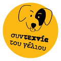 ΣΥΝΤΕΧΝΙΑ ΤΟΥ ΓΕΛΙΟΥ