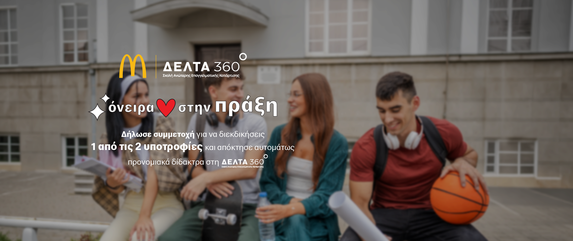Μεγάλος Διαγωνισμός "Όνειρα στην πράξη"